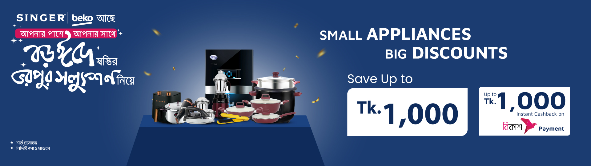 Small Appliance