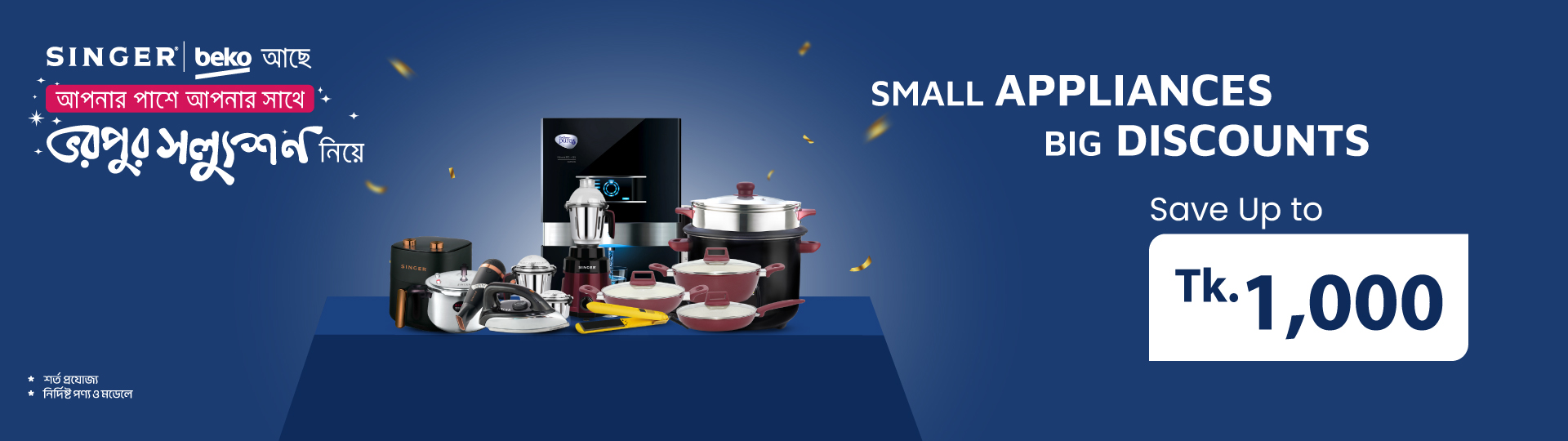 Small Appliance