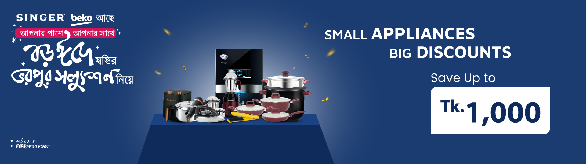 Small Appliance